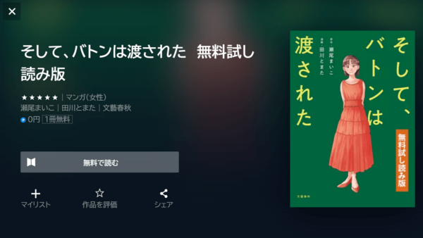 U-NEXT の会員（無料）にできること