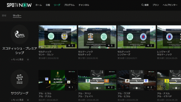 SSPOTV NOWで視聴できる試合と視聴料