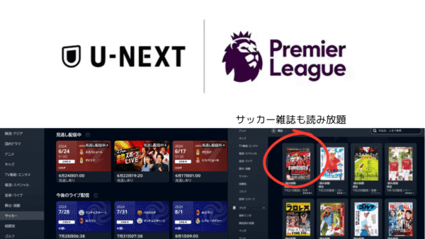 U-NEXTで視聴できる試合と視聴料