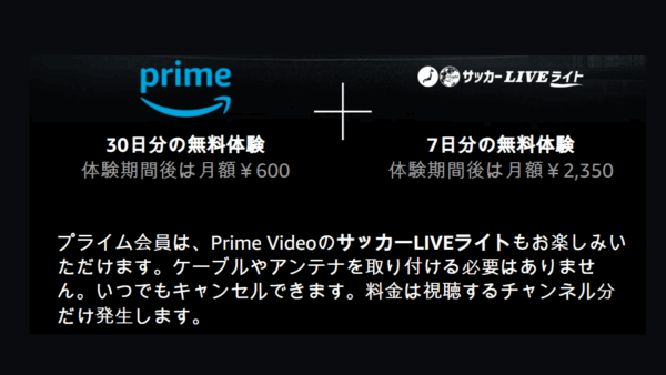 欧州クラブ ジャパンツアー Amazonプライムビデオで配信