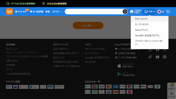 Temuのカスタマーサービス