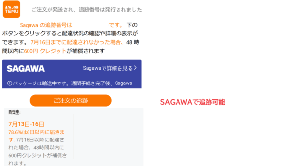 Temuの発送メール