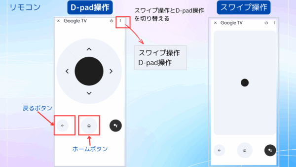 「Google Home」のリモコンを利用する