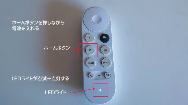 Chromecast with Google TV のリモコンのホームボタンを押しながら電池を入れる